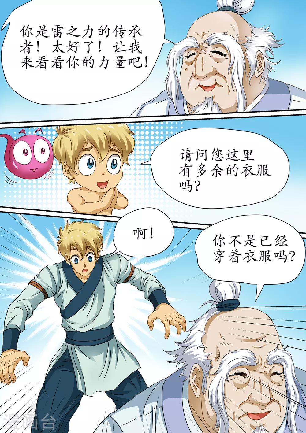 第107话 用你最强的法力攻击我-第107话