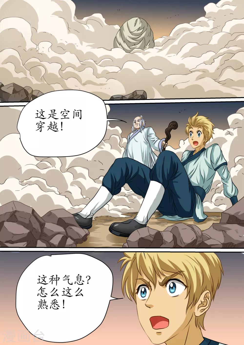 第109话 开辟空间大门的结界-第109话