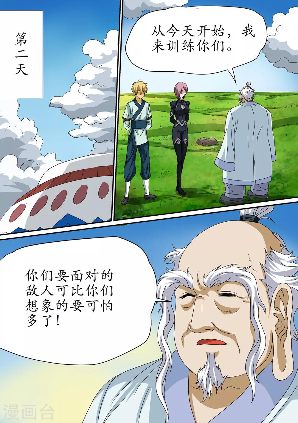 第109话 开辟空间大门的结界-第109话