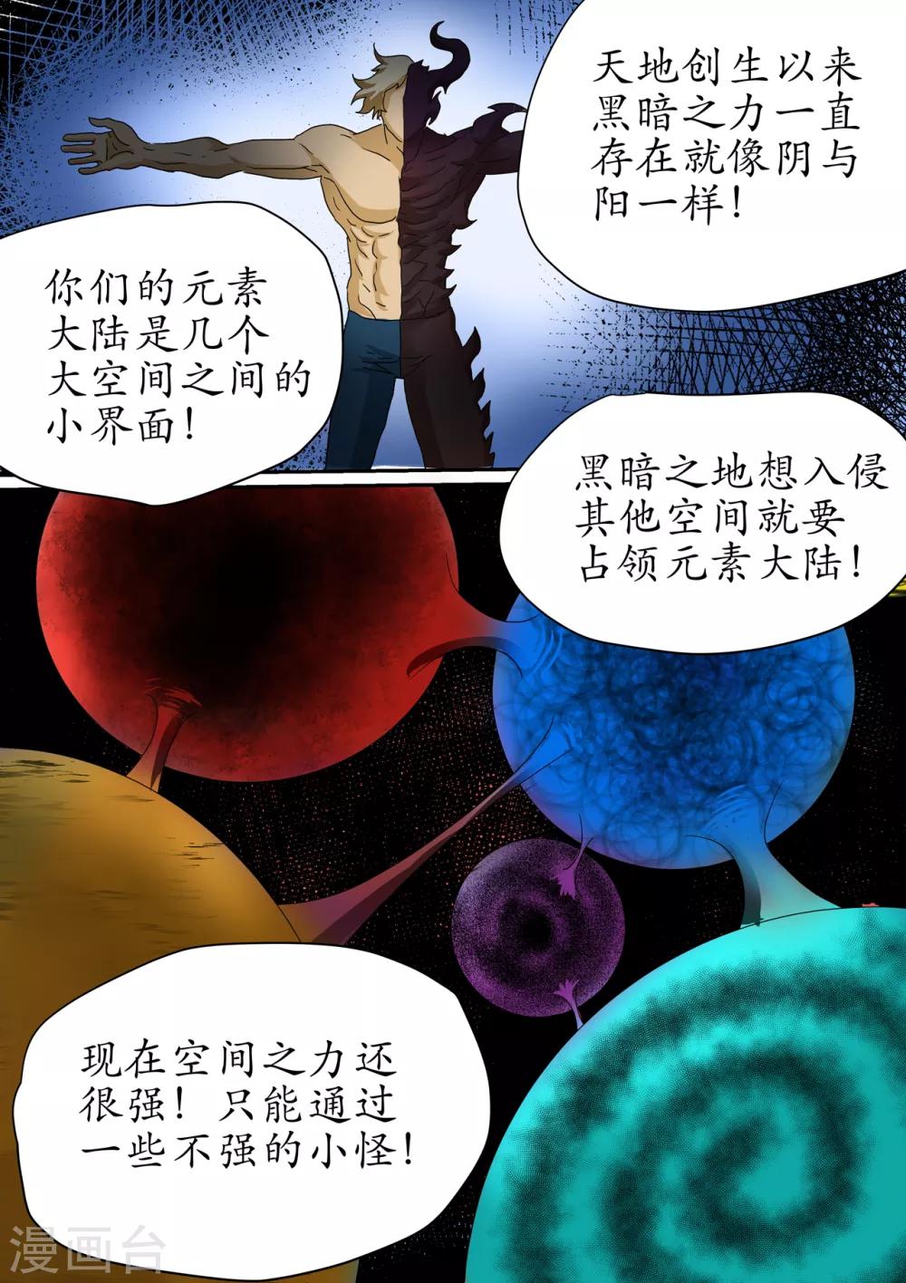 第109话 开辟空间大门的结界-第109话