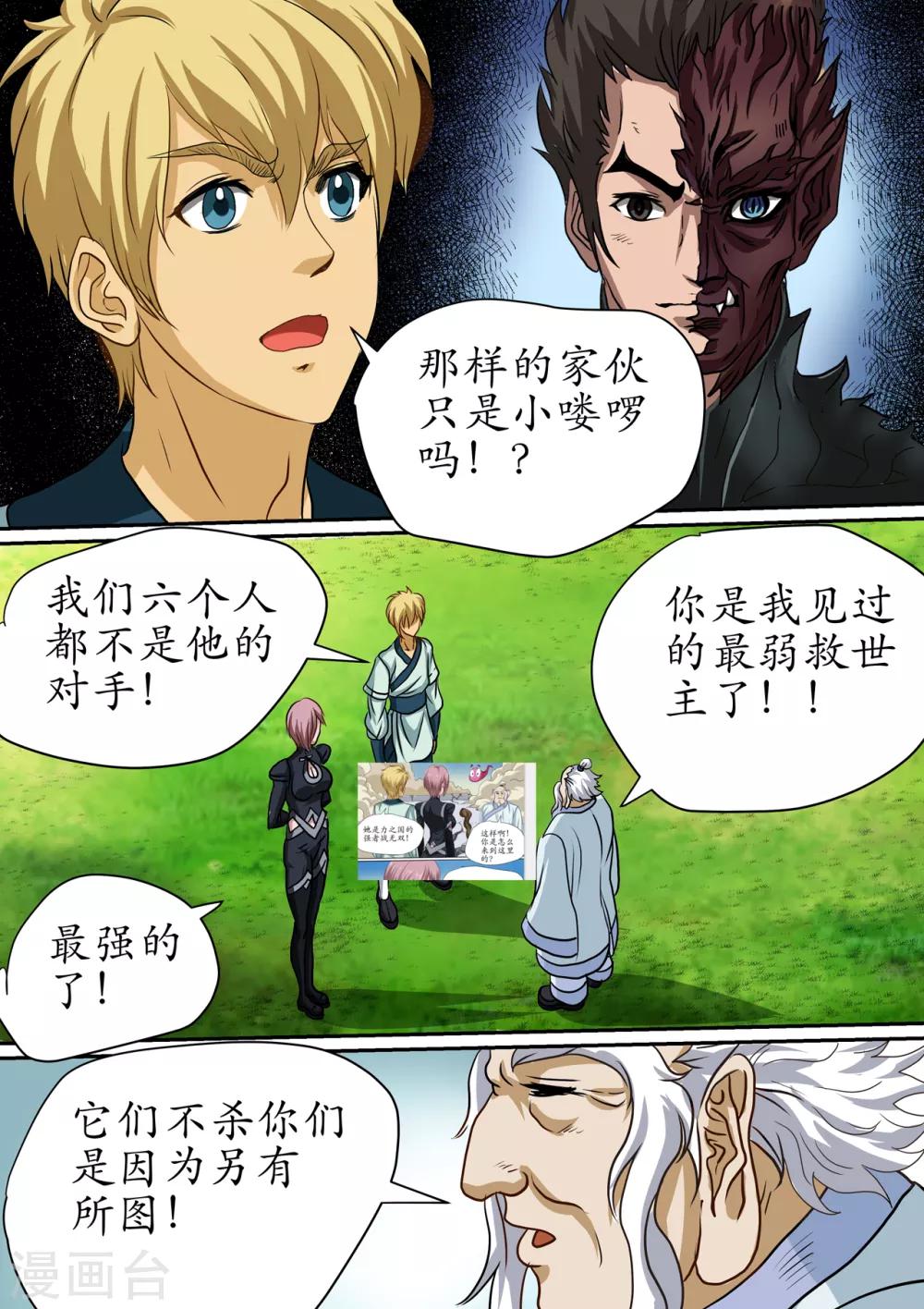 第109话 开辟空间大门的结界-第109话