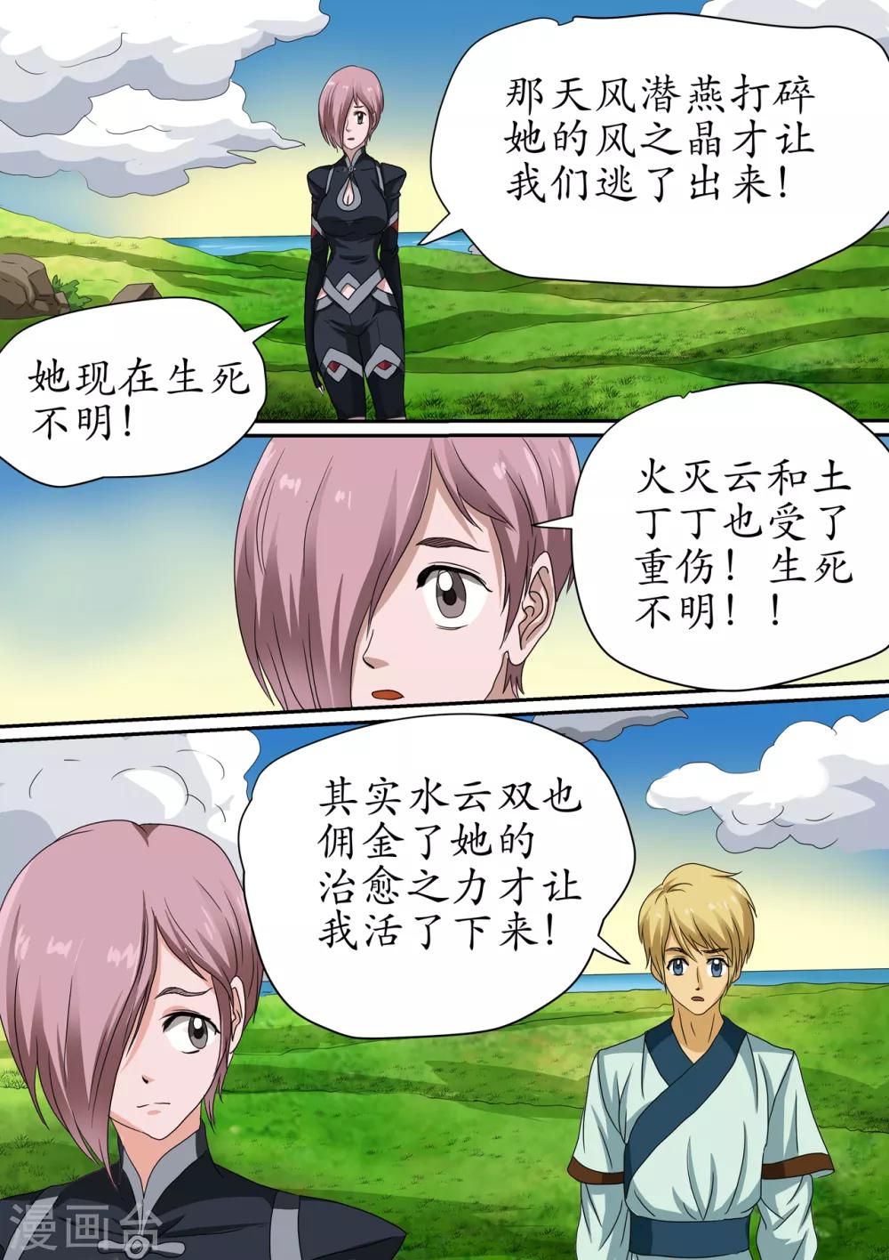 第109话 开辟空间大门的结界-第109话