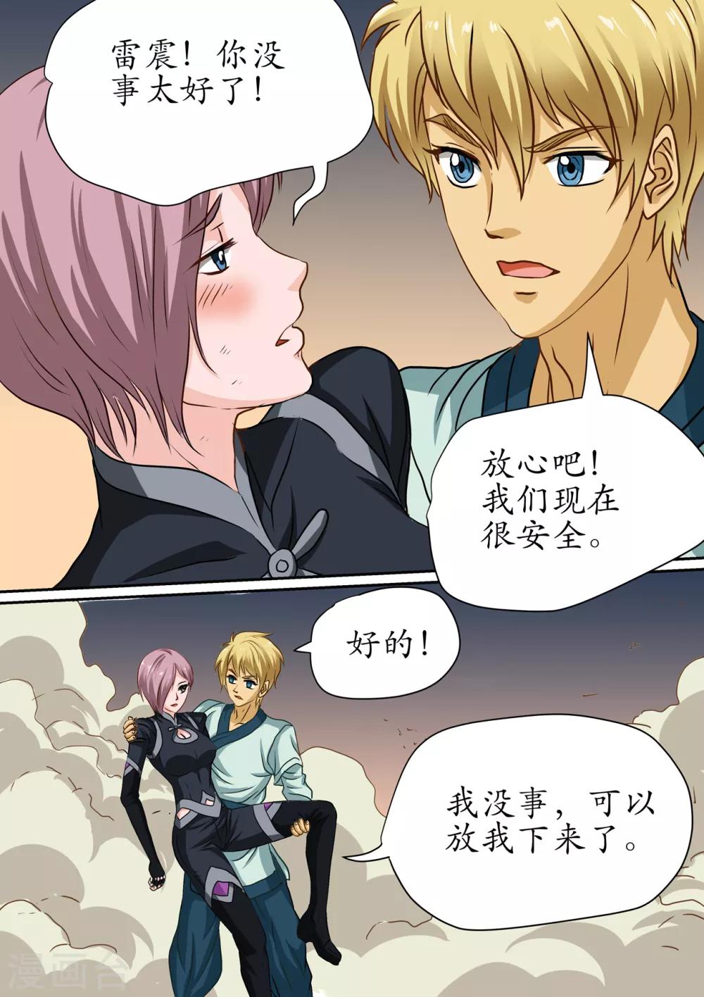 第109话 开辟空间大门的结界-第109话
