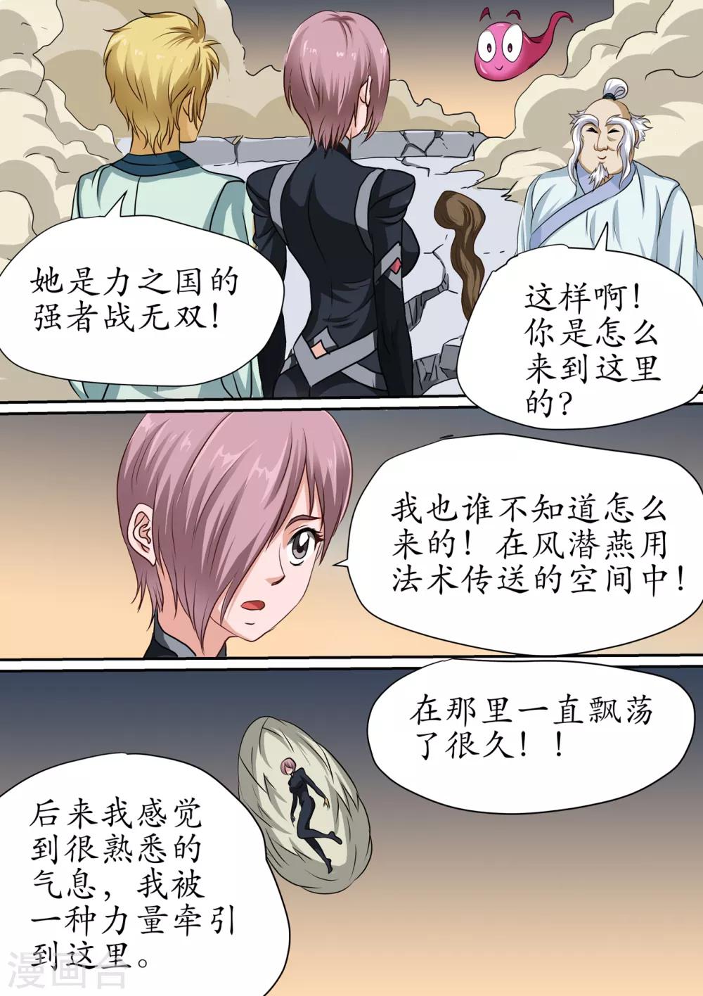 第109话 开辟空间大门的结界-第109话