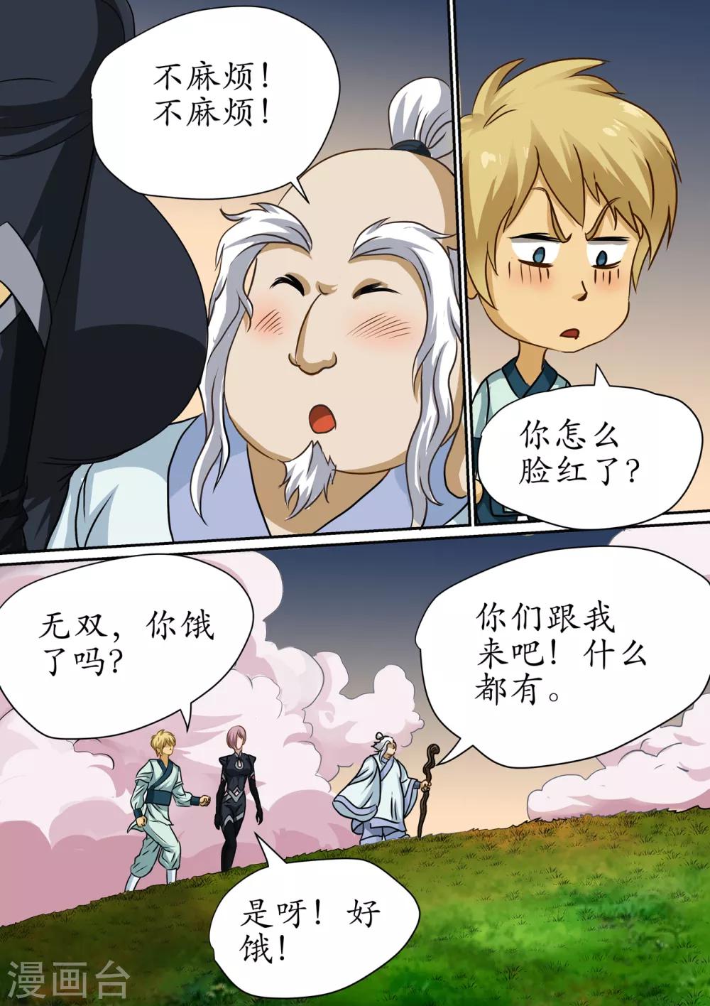第109话 开辟空间大门的结界-第109话
