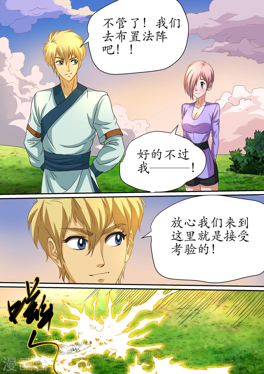 第111话 虫潮来袭，临时练阵-第111话