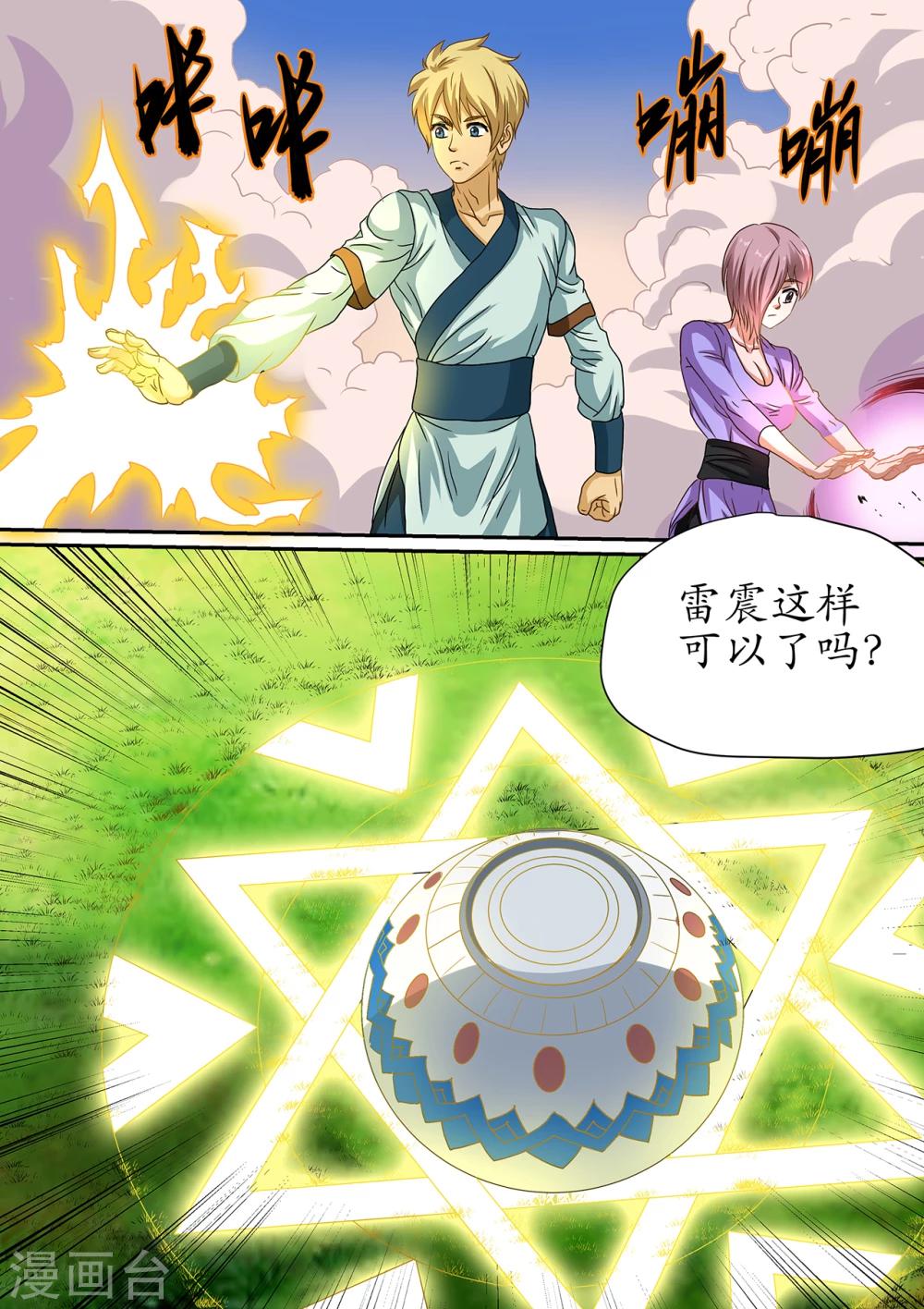 第111话 虫潮来袭，临时练阵-第111话