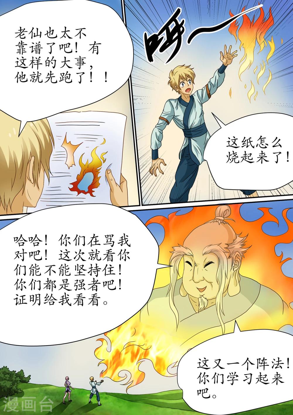 第111话 虫潮来袭，临时练阵-第111话