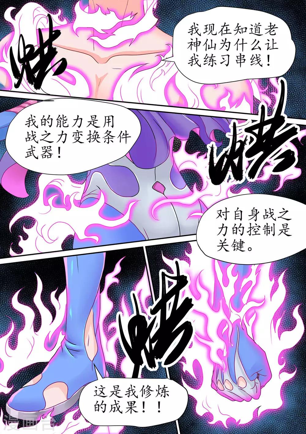 第115话 启动防御机制攻击巨虫-第115话