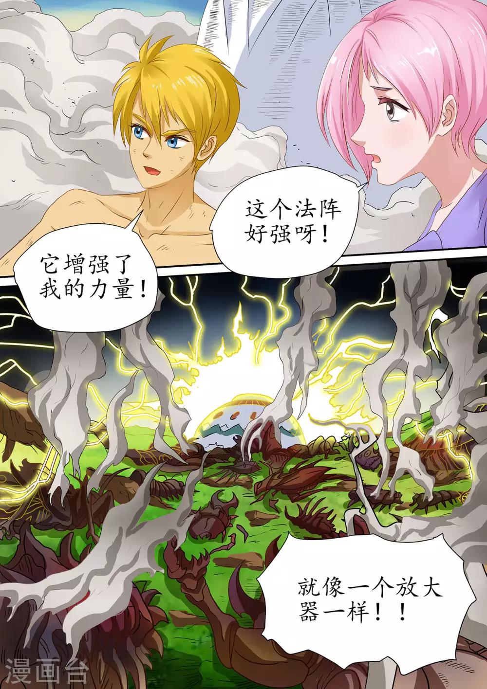 第115话 启动防御机制攻击巨虫-第115话