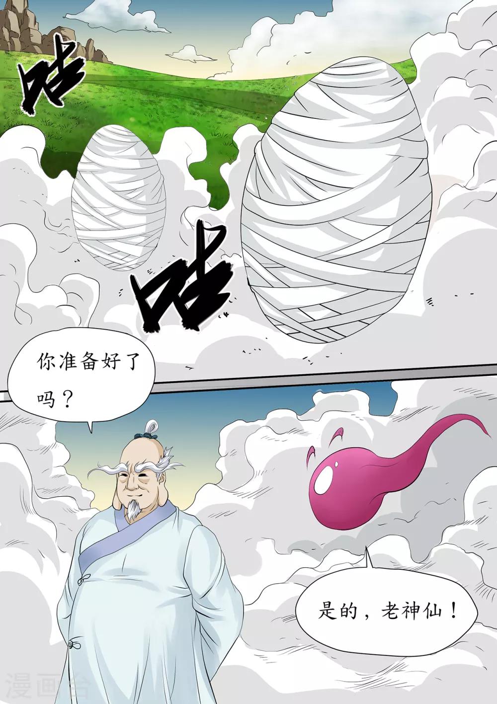 第117话 成功踏入下一步考验-第117话