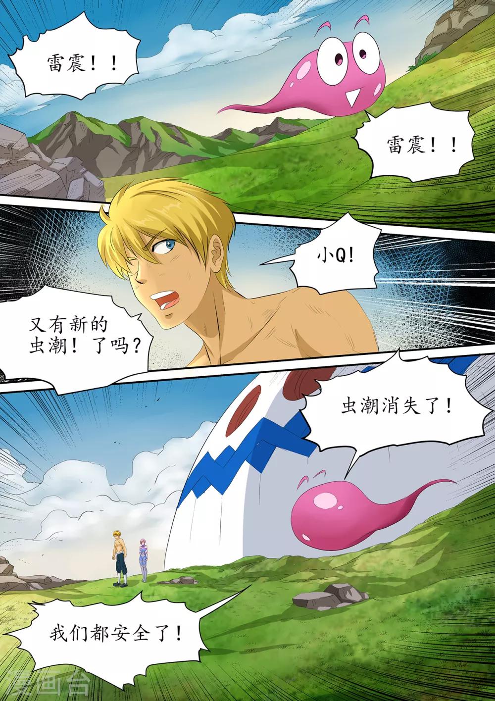 第117话 成功踏入下一步考验-第117话