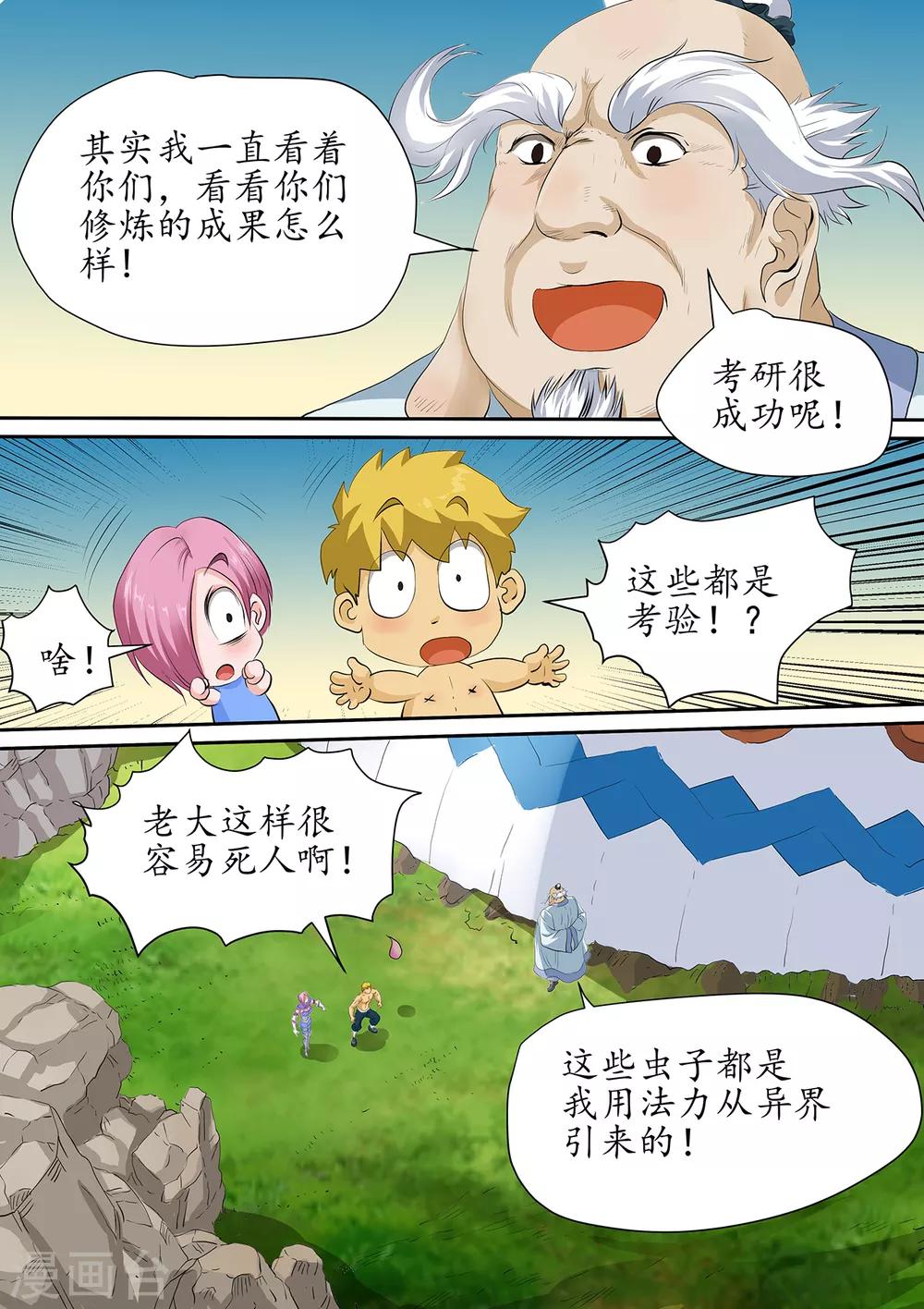 第117话 成功踏入下一步考验-第117话