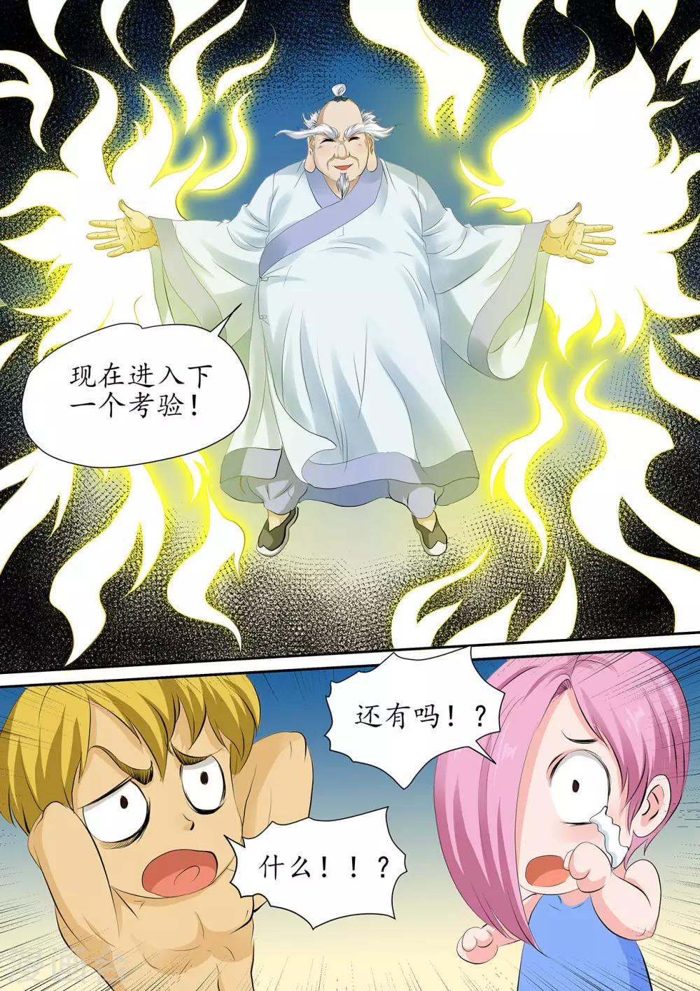 第117话 成功踏入下一步考验-第117话