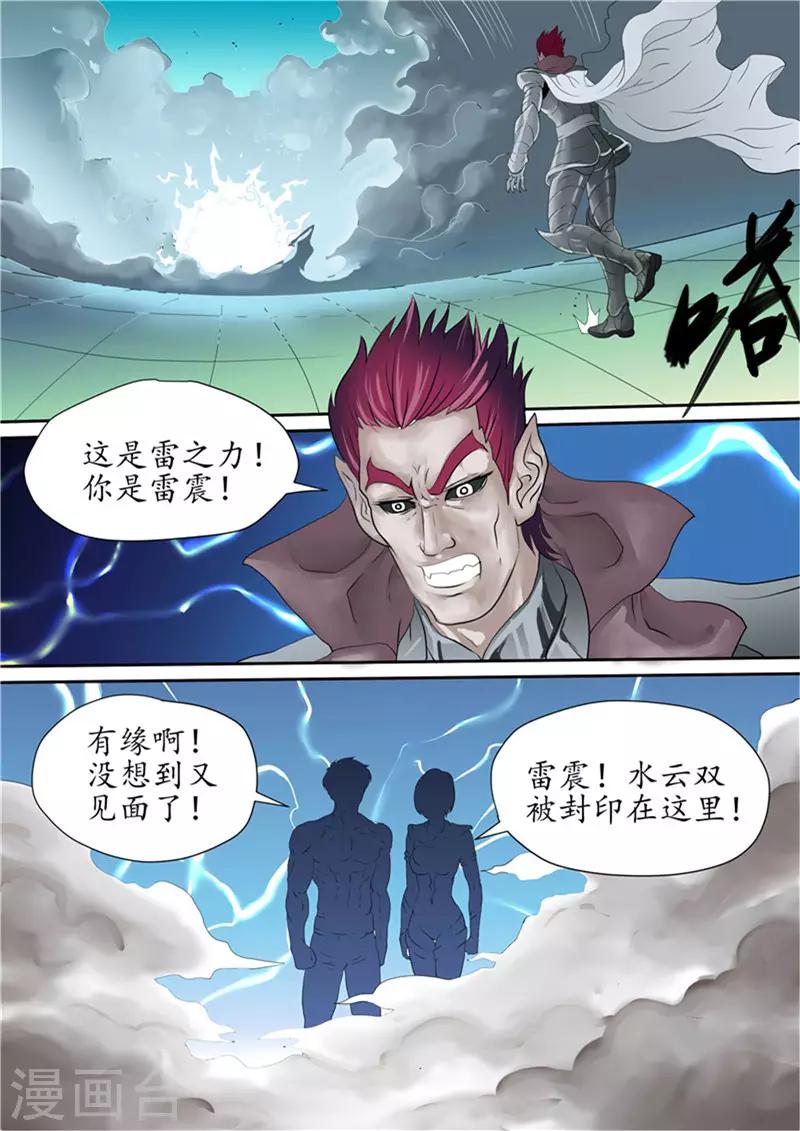 第119话 雷之力霸气伏魔-第119话