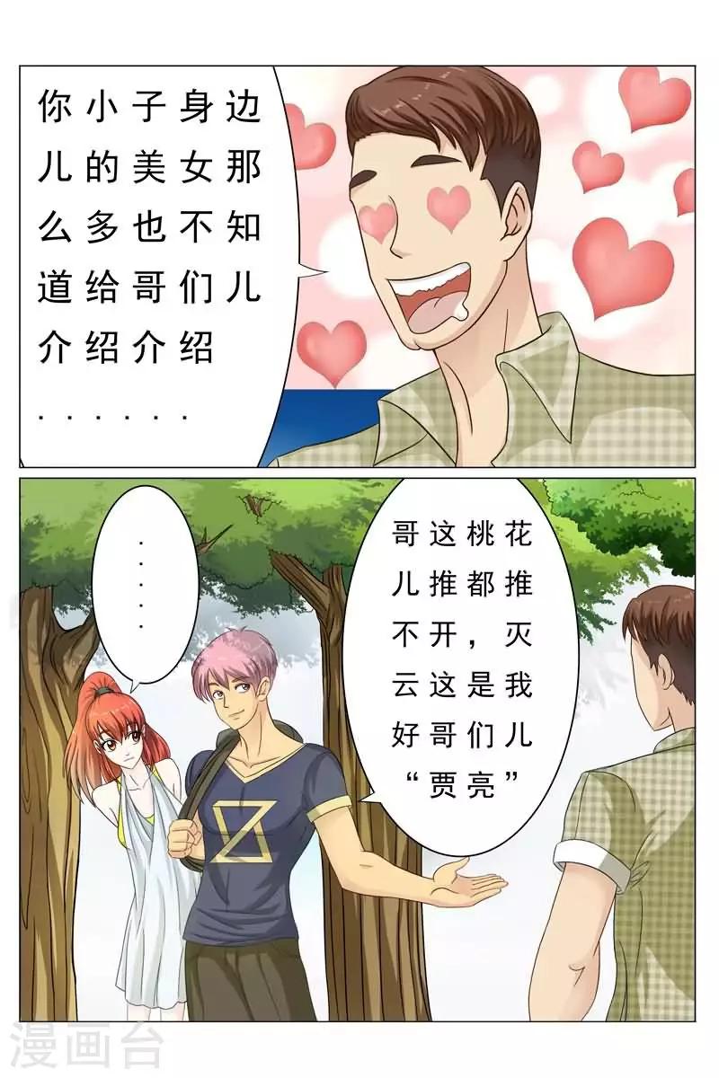第15话 把美女撩回家-第15话