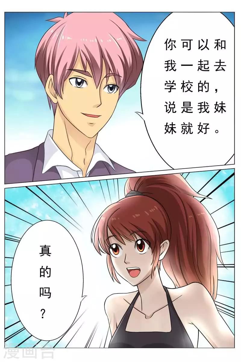 第15话 把美女撩回家-第15话