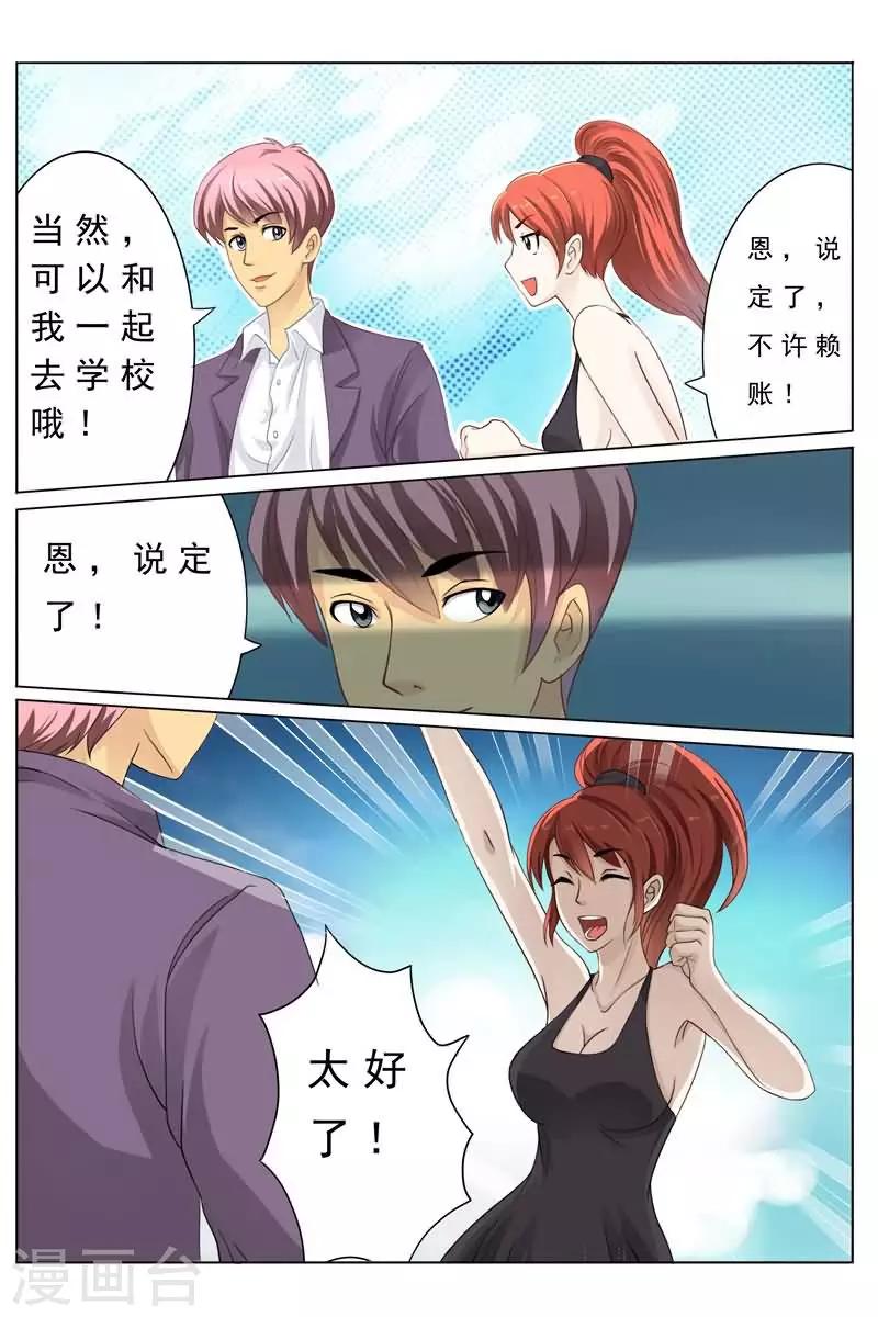 第15话 把美女撩回家-第15话