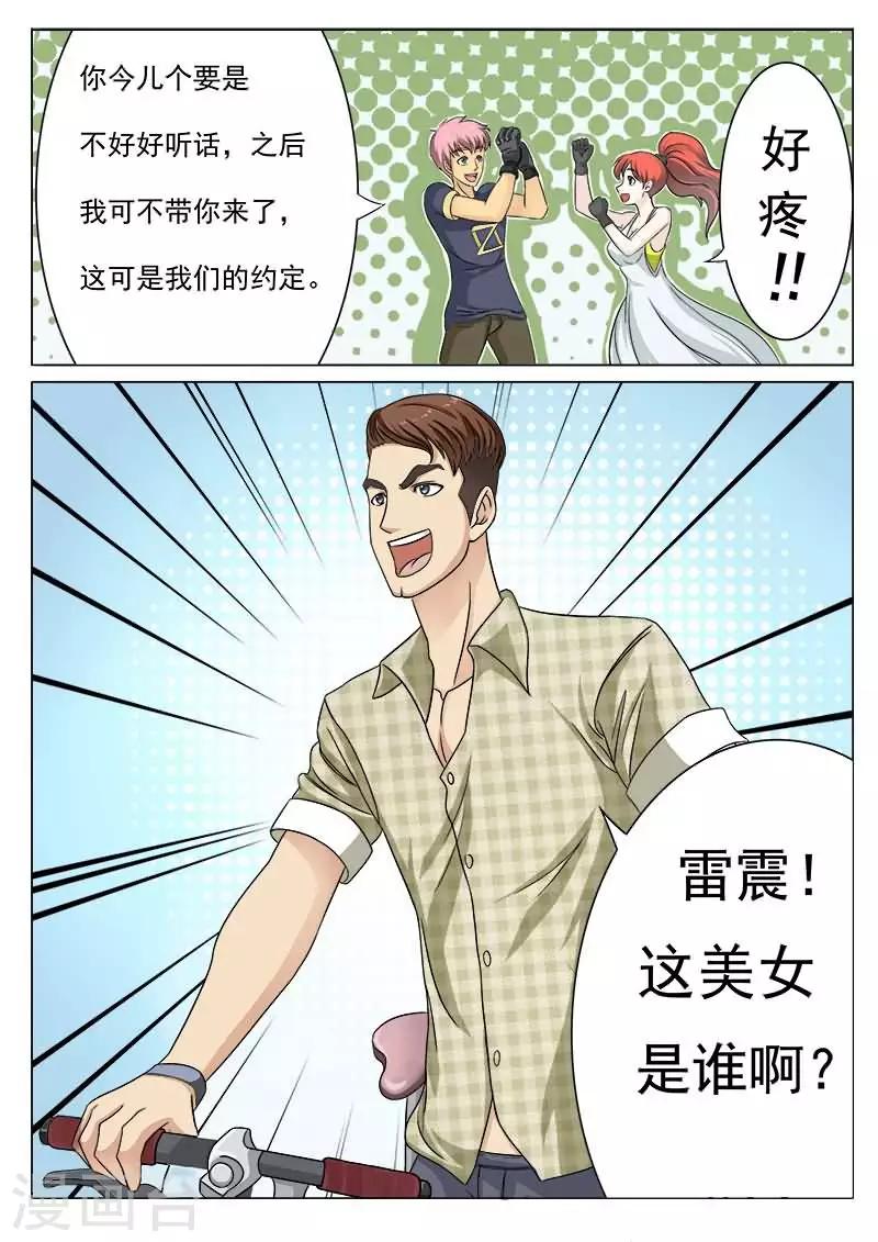 第15话 把美女撩回家-第15话