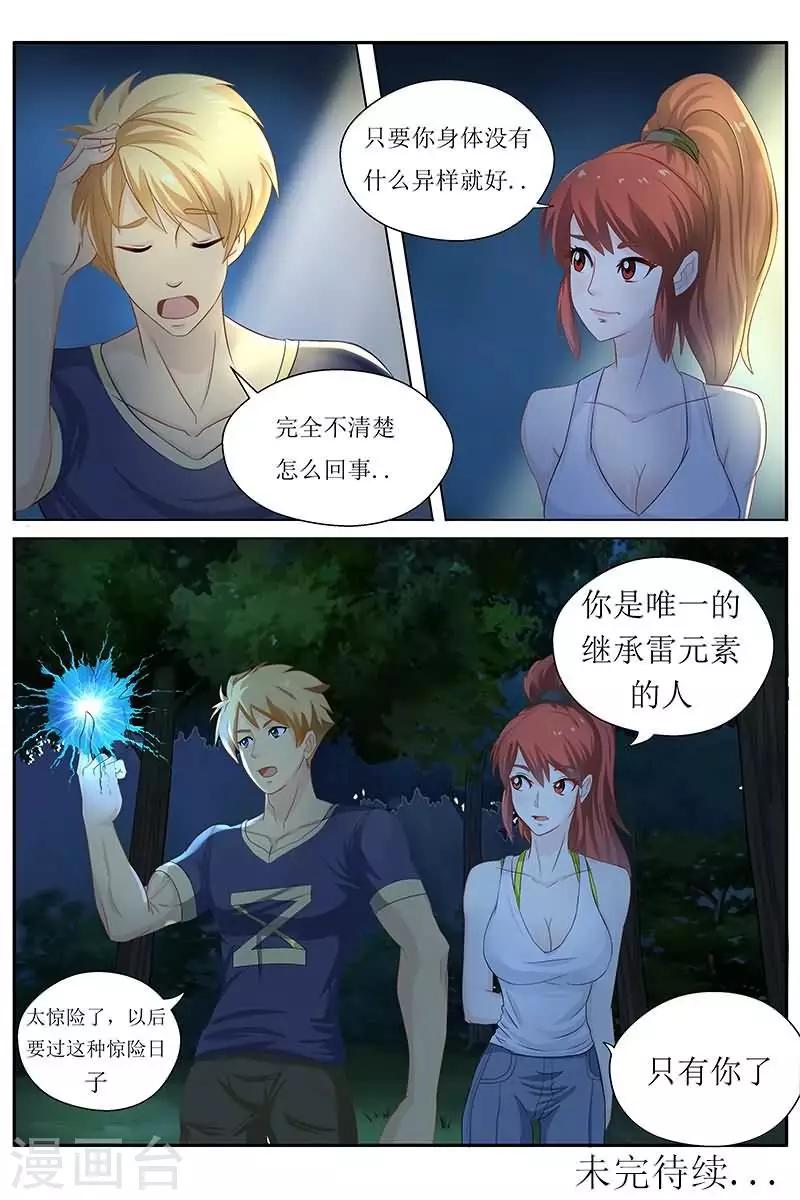 第21话 性感得无法直视-第21话