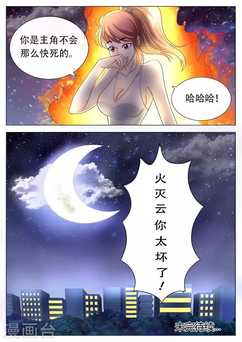 第23话 你这是想玩死我吗？-第23话