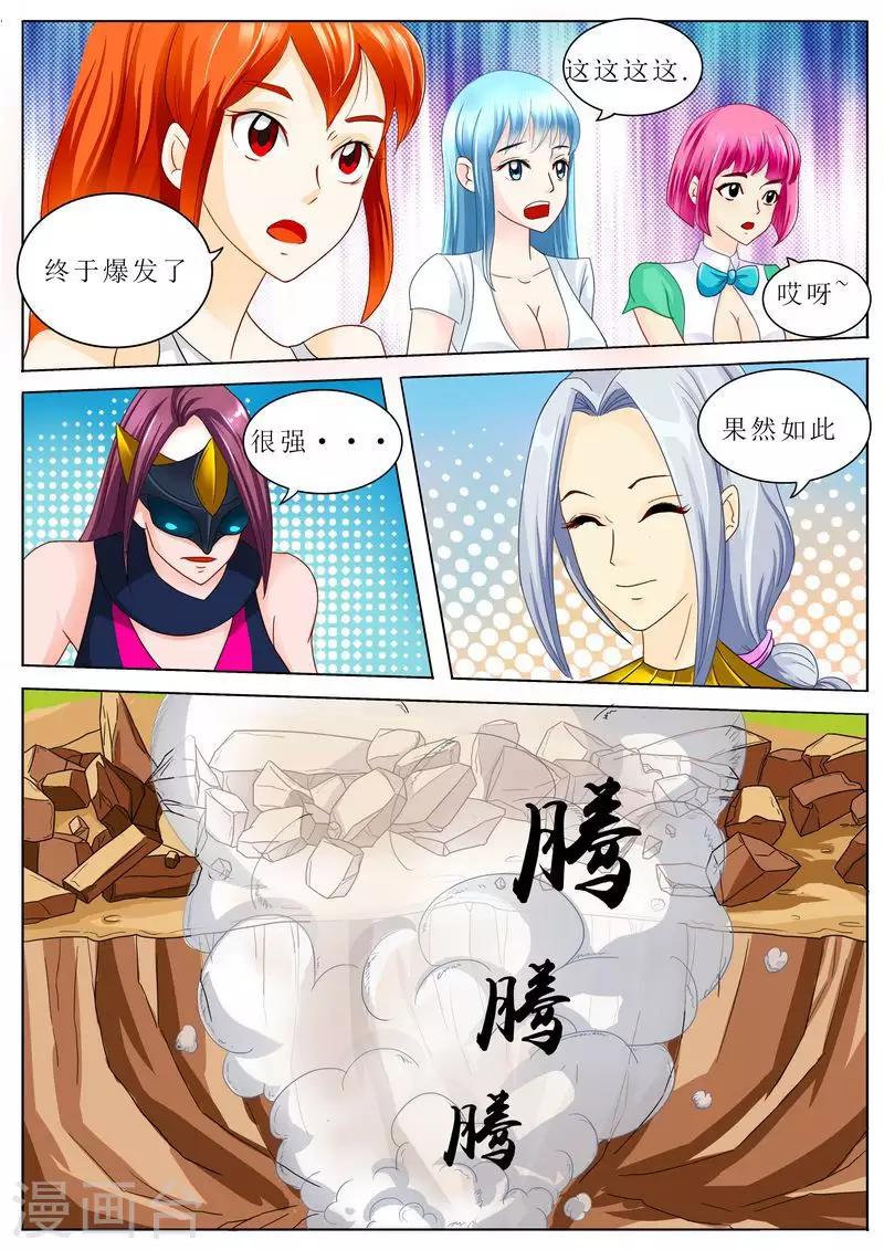 第33话 拿我当导弹用啊？-第33话