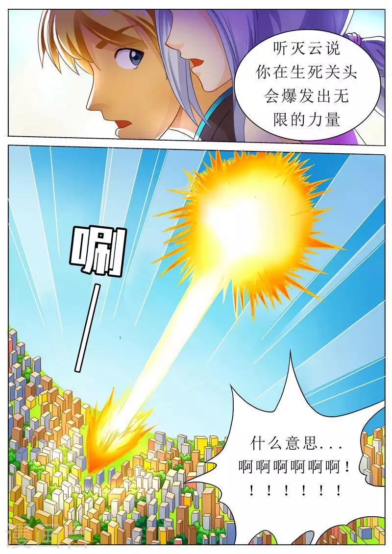 第33话 拿我当导弹用啊？-第33话