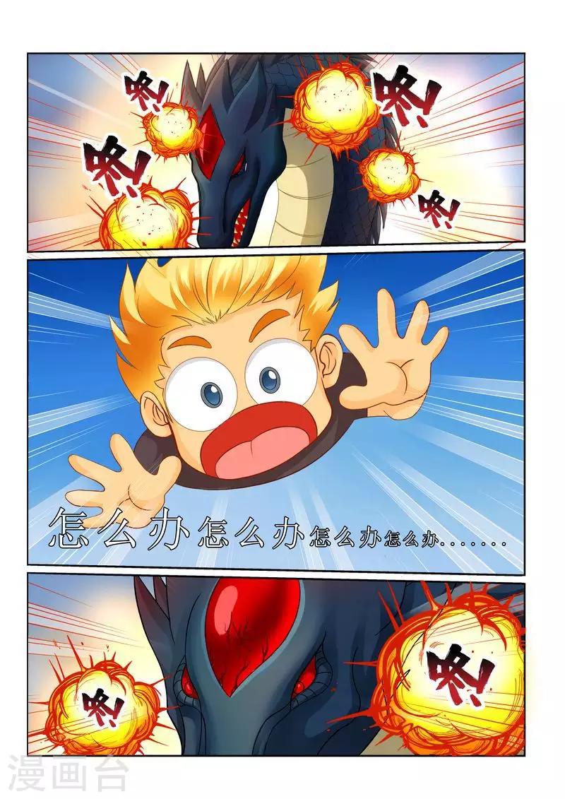 第33话 拿我当导弹用啊？-第33话