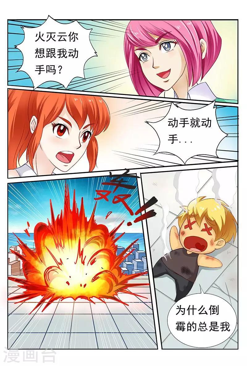第35话 你小子也太色了吧！-第35话