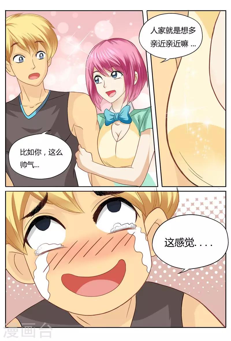 第39话 谁的胸器比较大-第39话