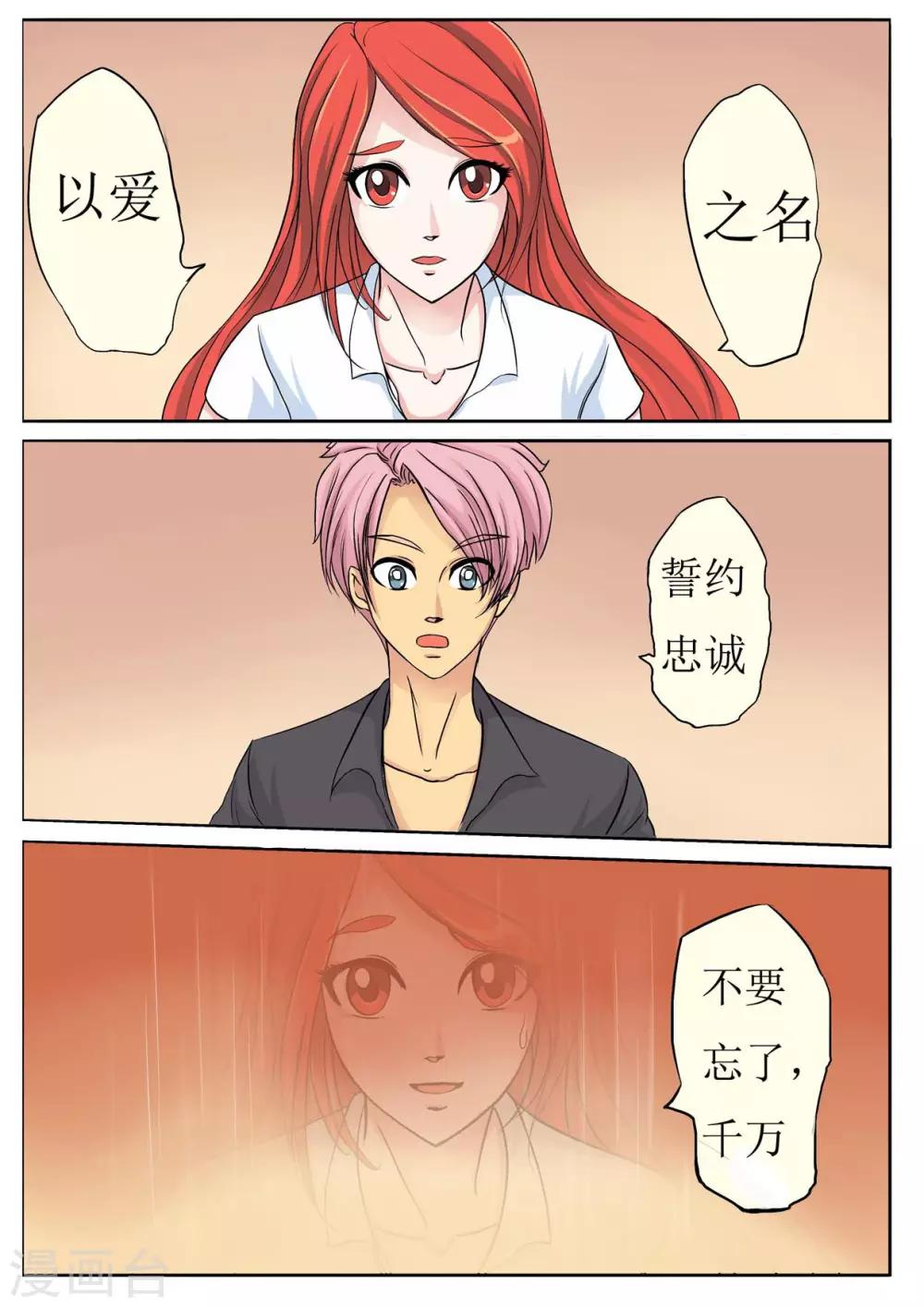 第5话 以爱之名起誓-第5话