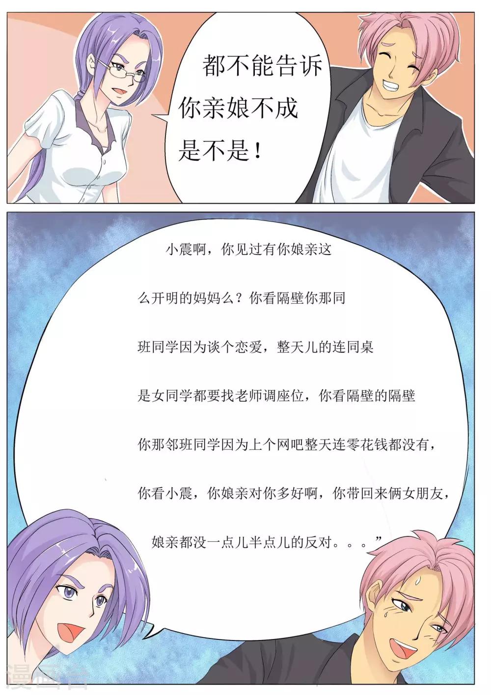 第5话 以爱之名起誓-第5话