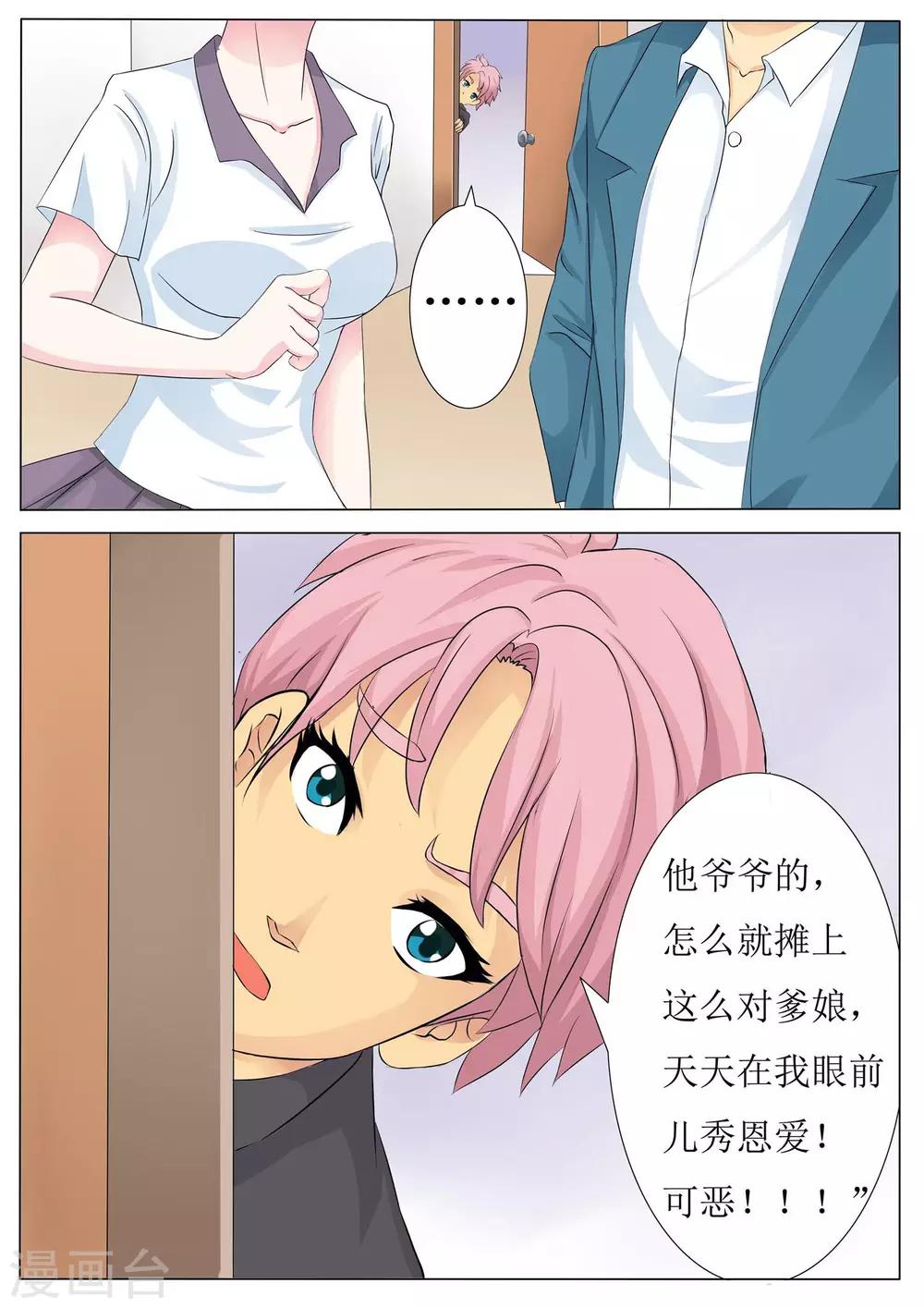 第5话 以爱之名起誓-第5话