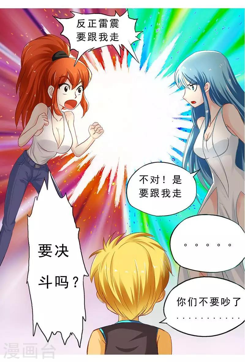 第47话 你的胸压到我了-第47话