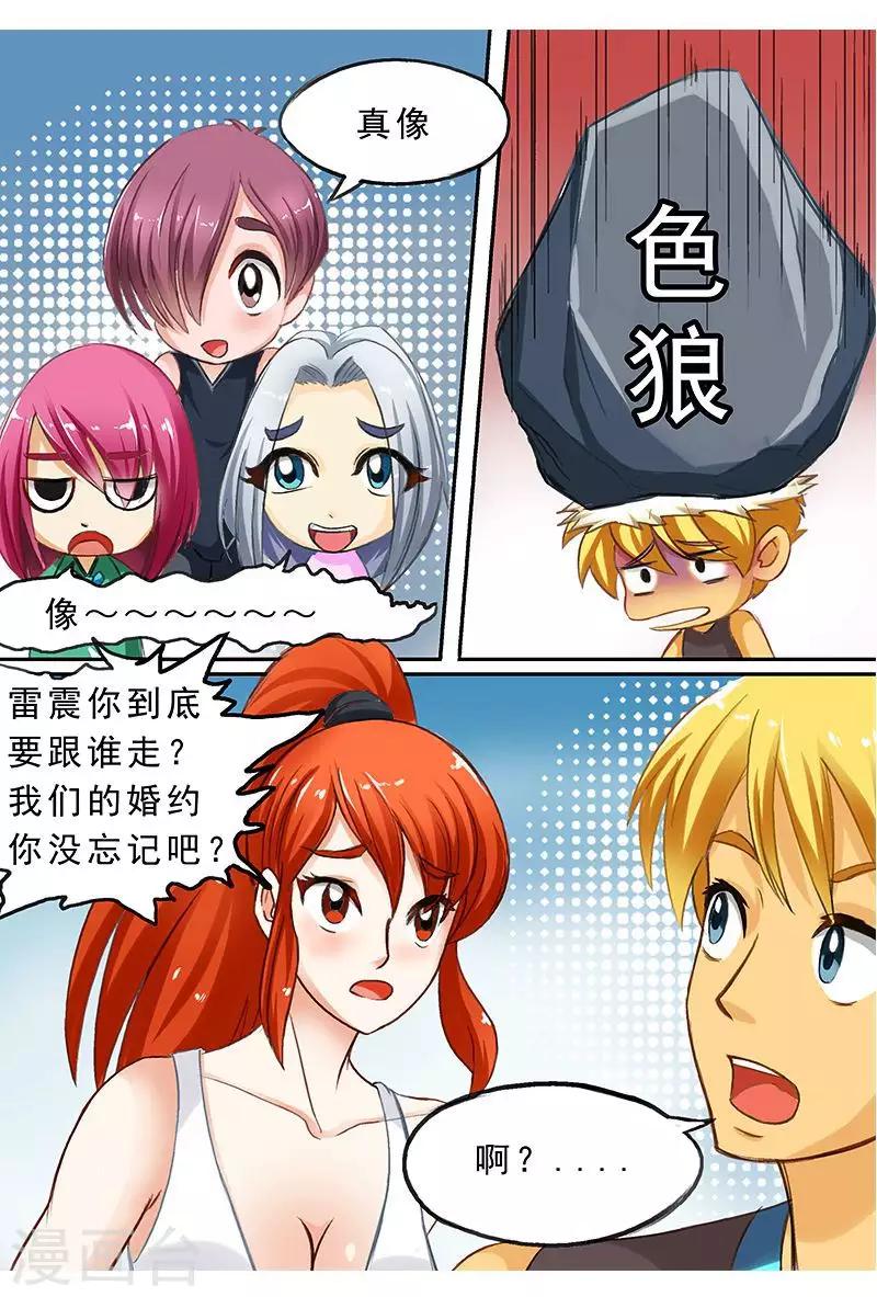 第47话 你的胸压到我了-第47话