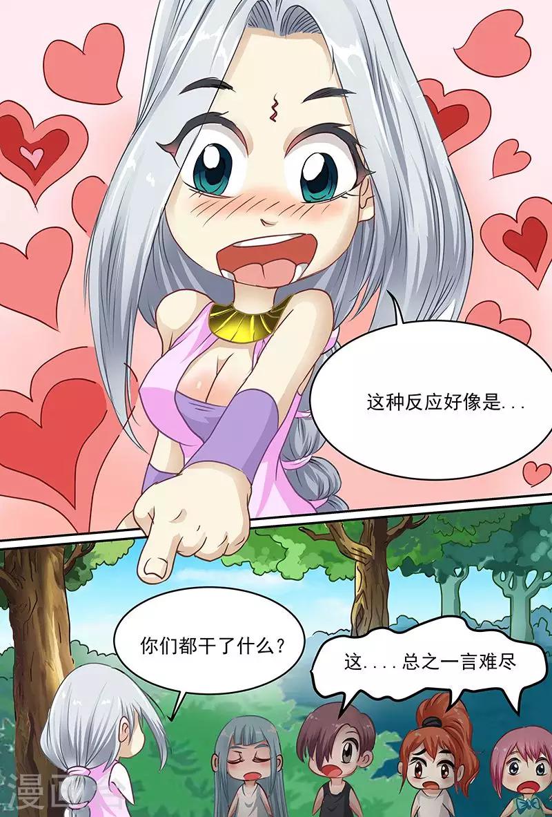 第53话 这种反应好像是~~-第53话