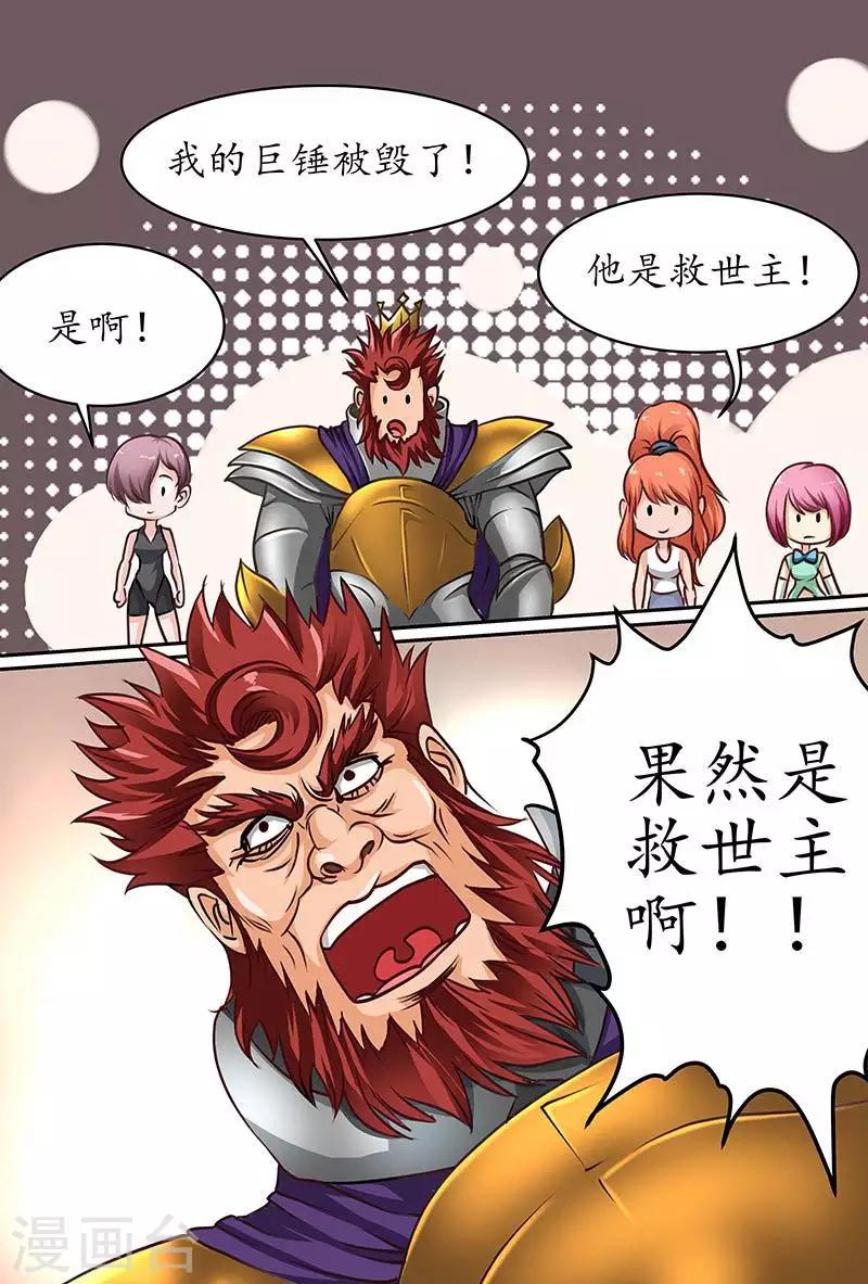 第57话 果然是救世主啊！-第57话