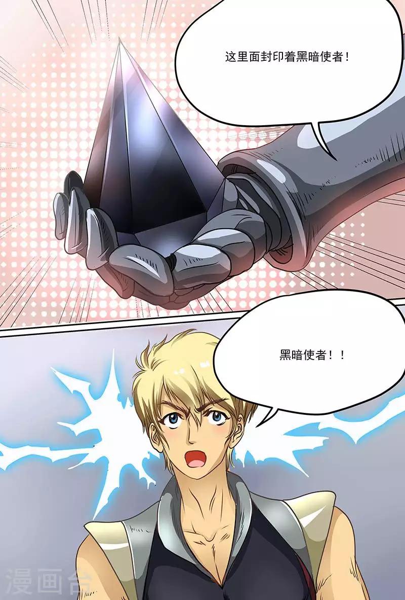 第61话 黑暗使者-第61话