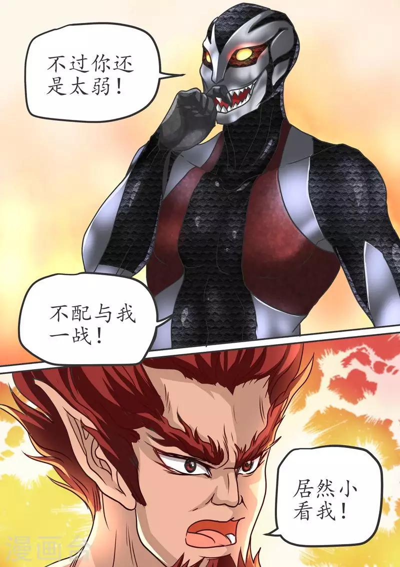 第65话 不配与我一战-第65话