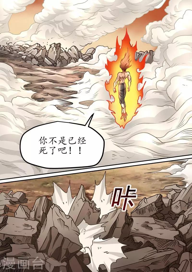 第65话 不配与我一战-第65话