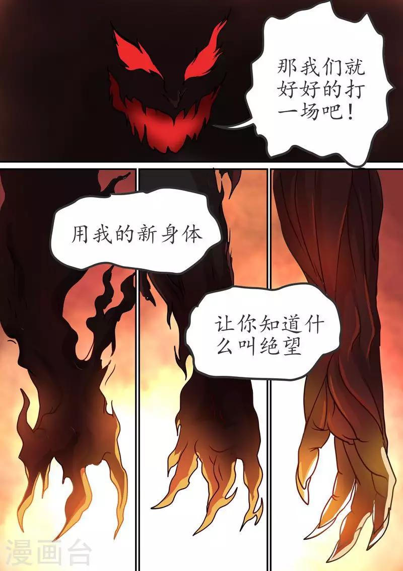 第65话 不配与我一战-第65话