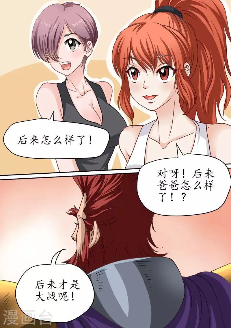 第67话 大战即将开始-第67话