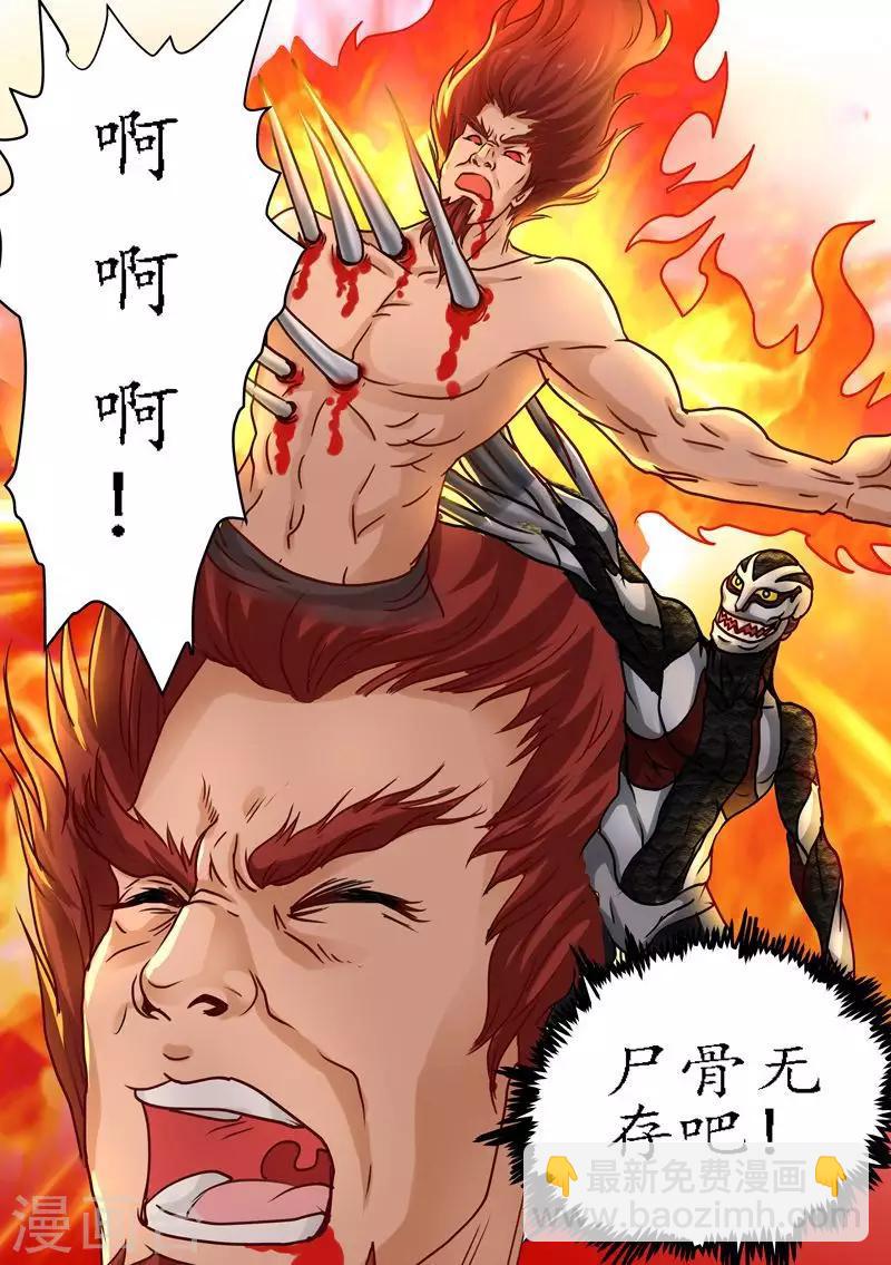 第71话 人类中的强者-第71话