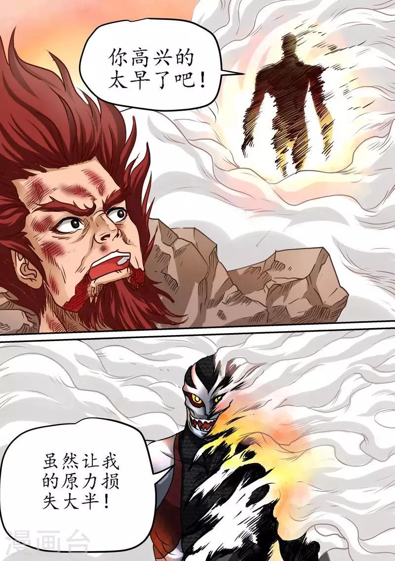 第71话 人类中的强者-第71话