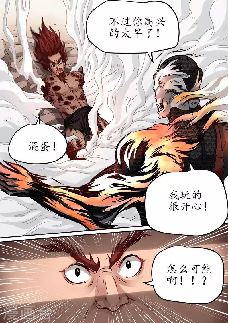第71话 人类中的强者-第71话