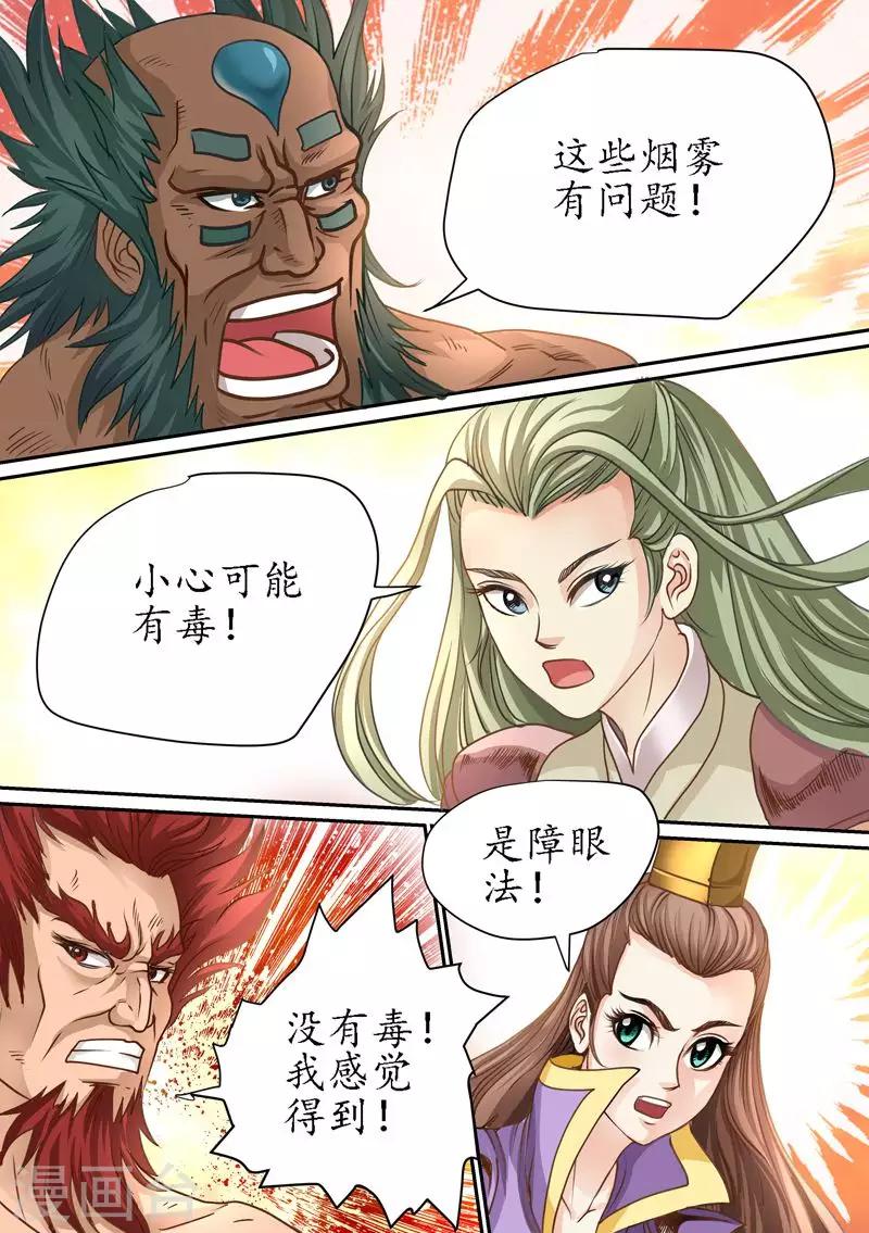 第75话 尸骨无存吧！-第75话