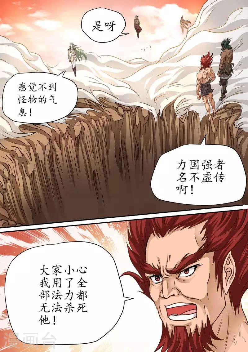 第75话 尸骨无存吧！-第75话