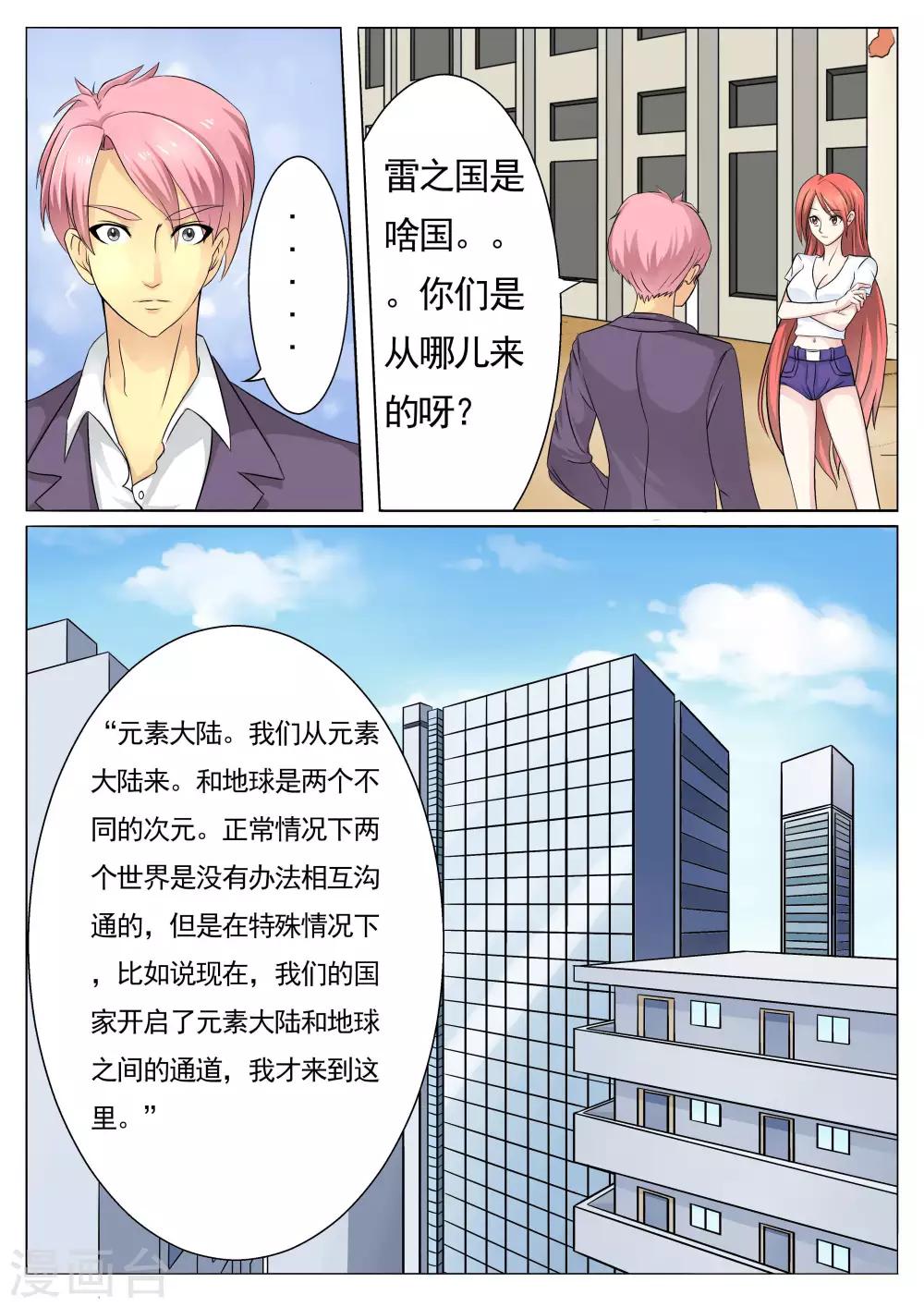 第9话 姑奶奶，疼死哥啦！-第9话