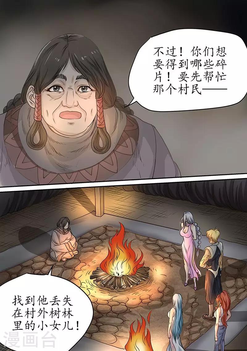 第83话 原来是荒原-第83话