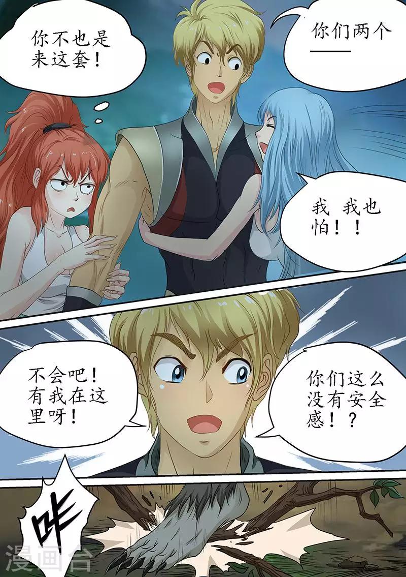 第83话 原来是荒原-第83话